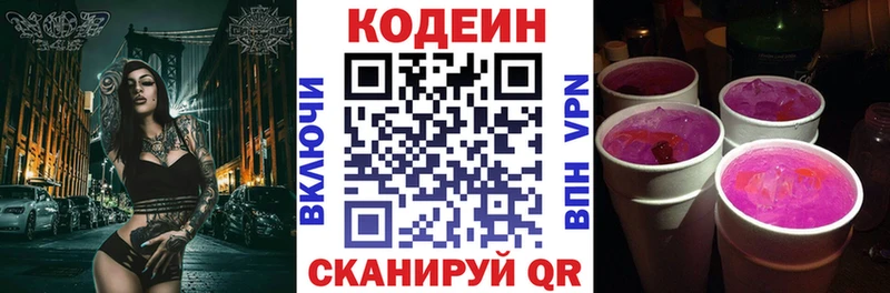 KRAKEN как войти  Чернушка  Кодеин напиток Lean (лин) 